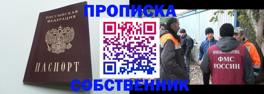 временная регистрация собственник в Меленках