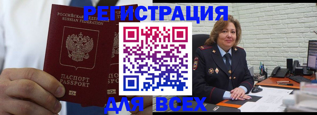 прописка законно в Меленках