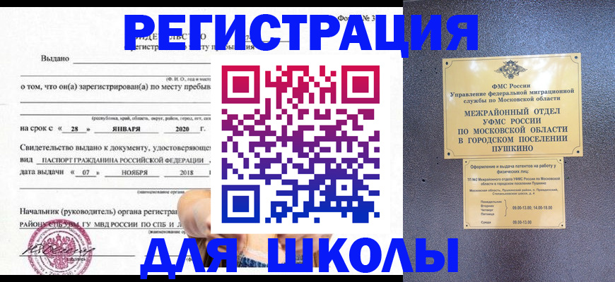 временная регистрация в квартире в Меленках