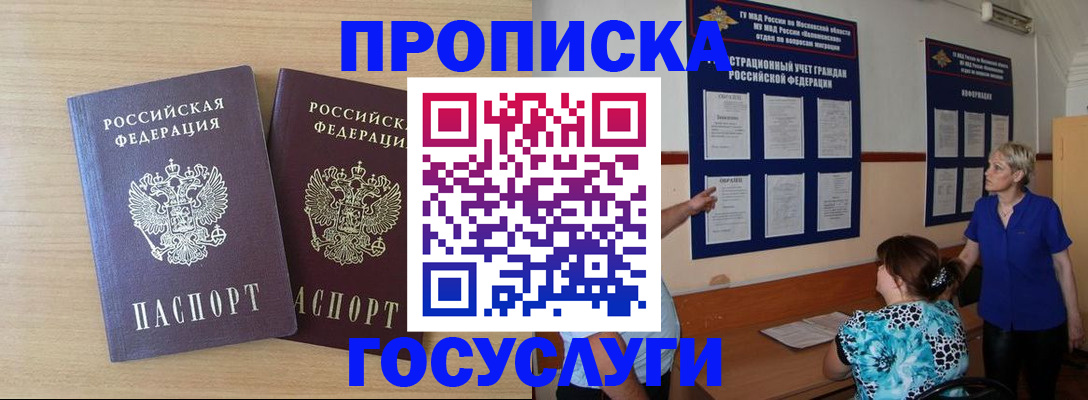 временная регистрация для школы в Меленках